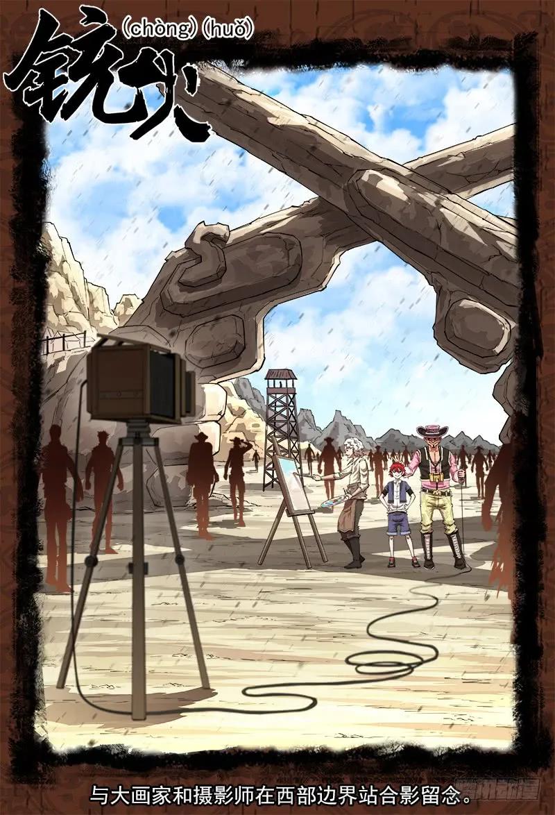 铳火~漫画,122弹：1年前的谈话（上）1图