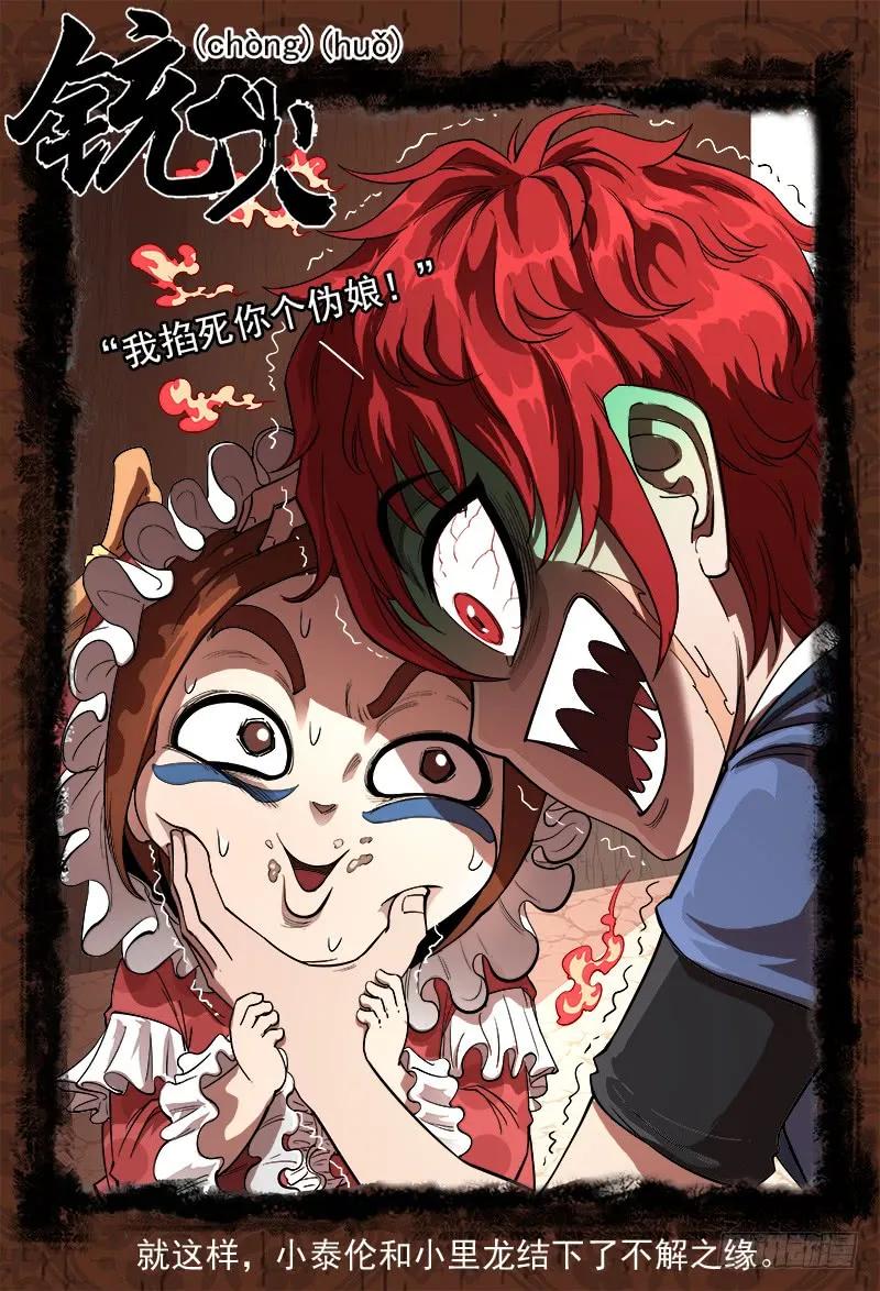 铳火~漫画,133弹：五斗杰（下）1图