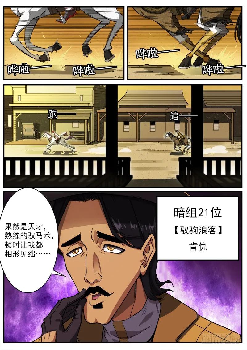 铳火~漫画,178弹：被激怒的神枪3图