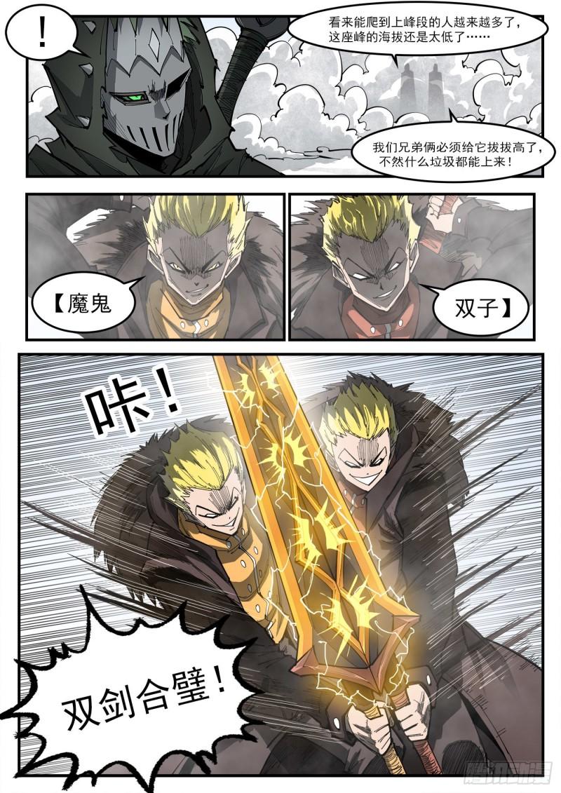 铳火~漫画,319弹：上峰混战5图