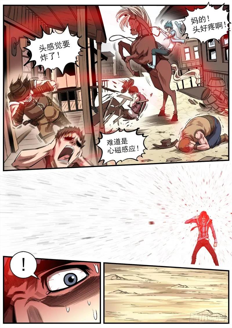 铳火~漫画,141弹：孤独瞄准镜5图