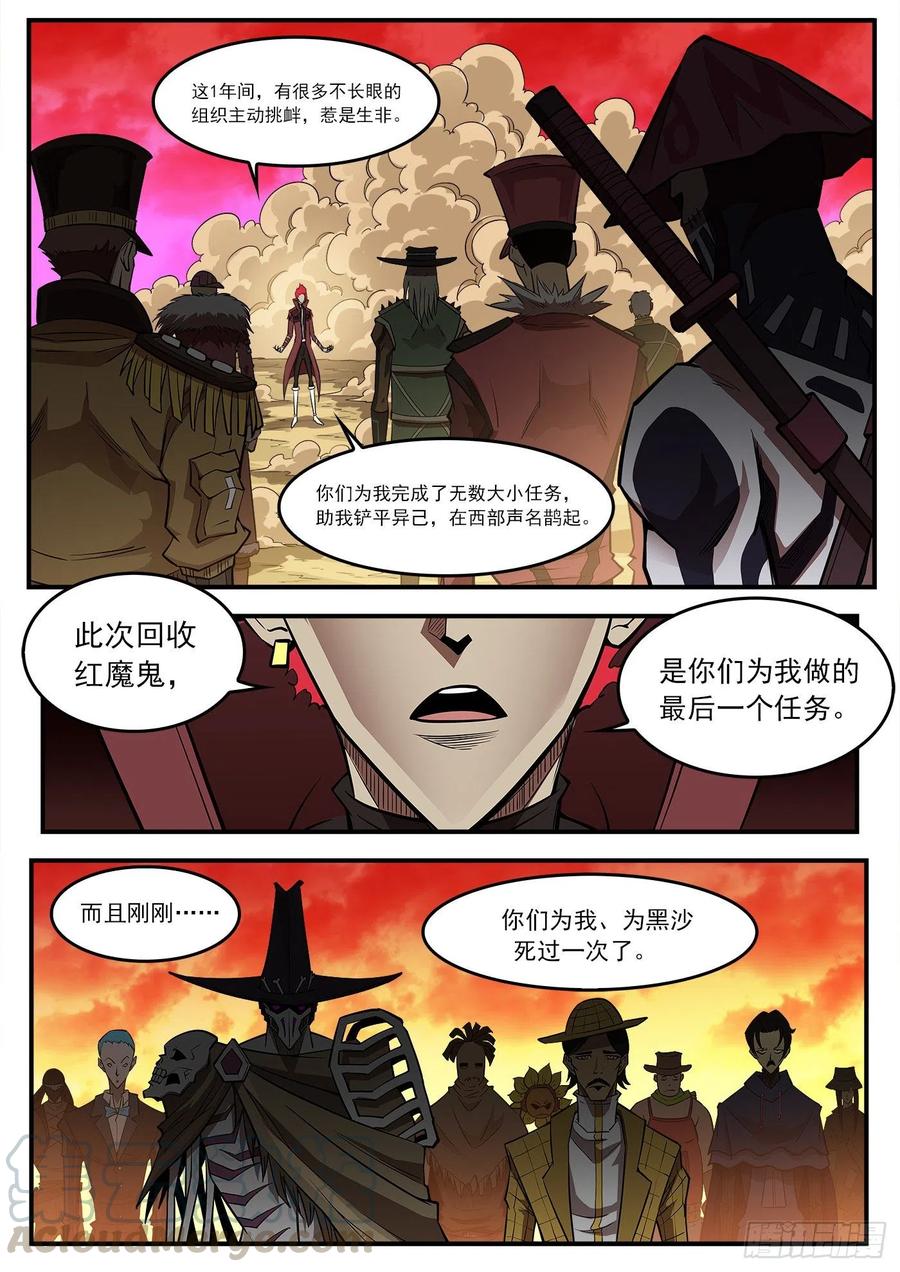 铳火~漫画,268弹：黑沙组，解散！5图