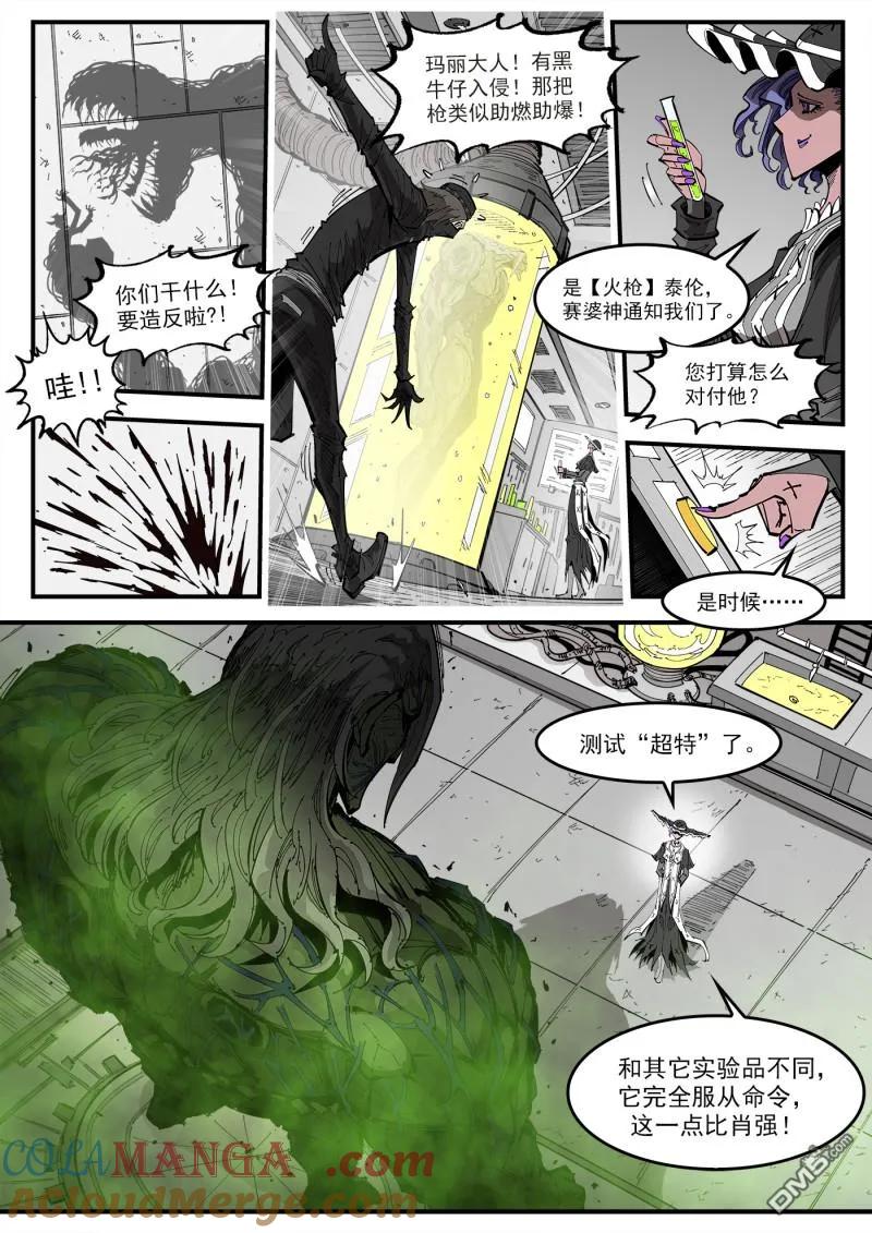 铳火~漫画,第416回 超特4图