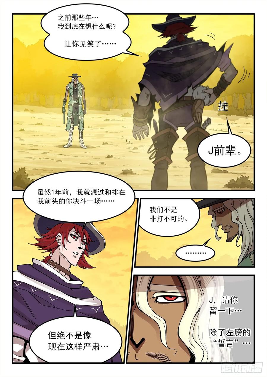 铳火~漫画,206弹：热身2图