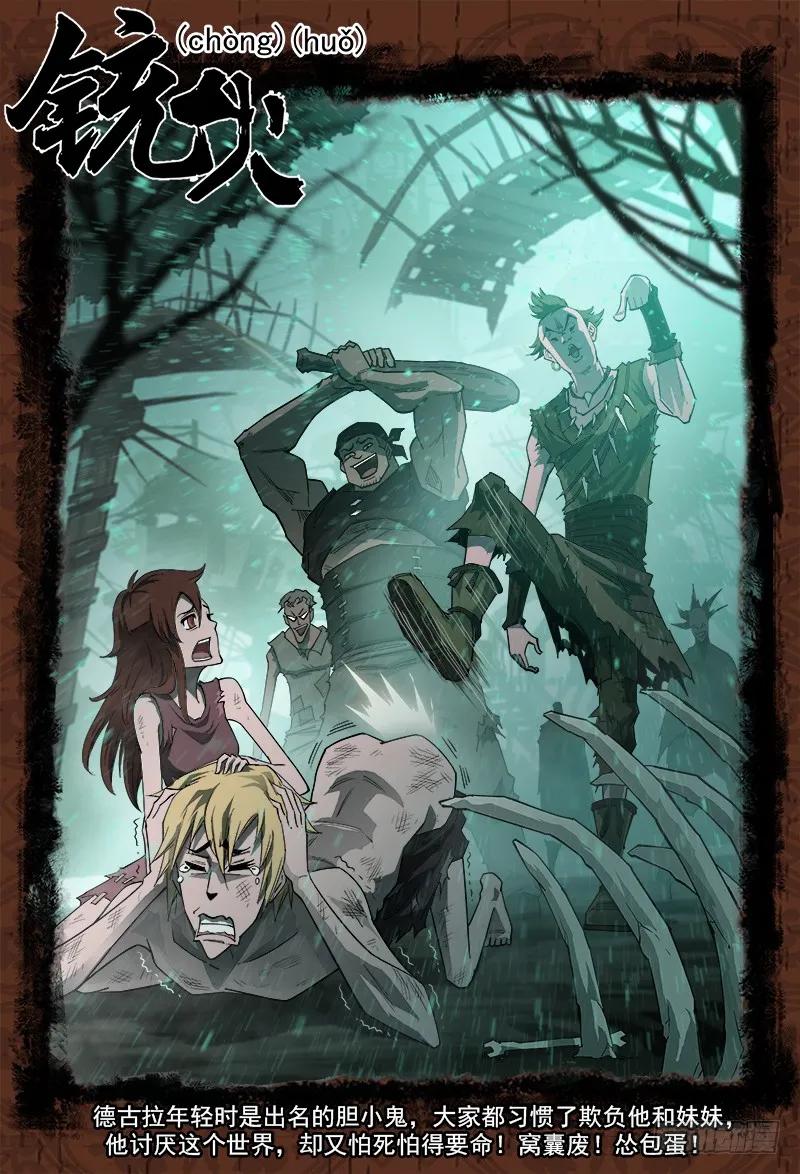 铳火~漫画,174弹：父亲的模样1图