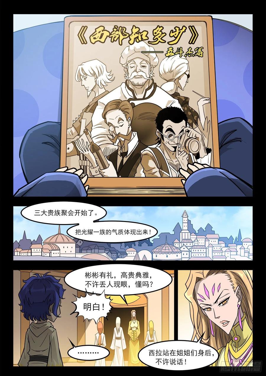 铳火~漫画,233弹：里龙和西拉4图