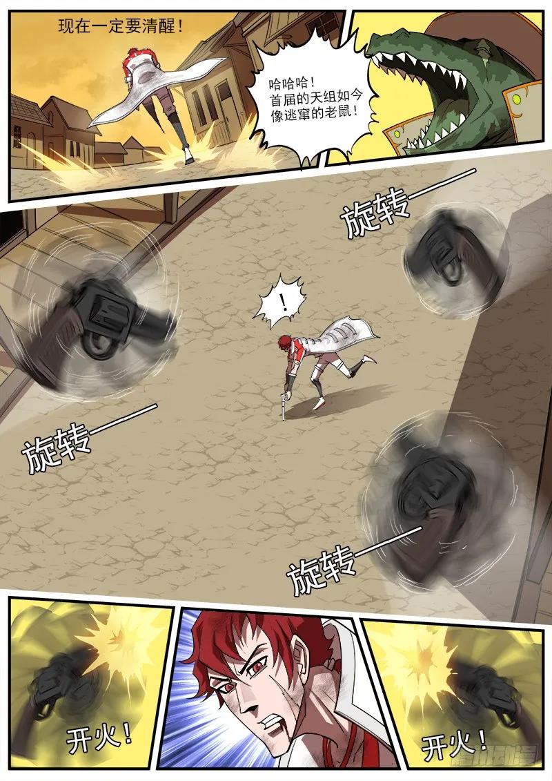 铳火~漫画,165弹：炎花绽放2图