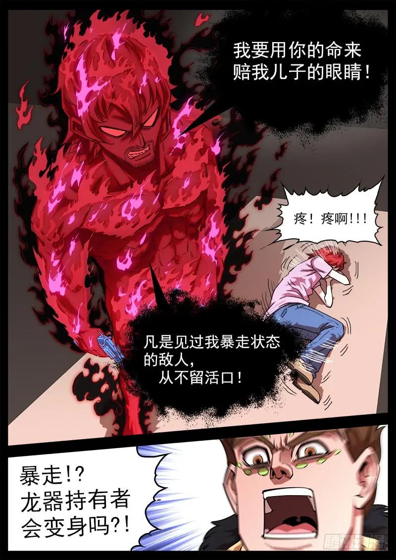 铳火~漫画,118弹：残忍的陌生人4图