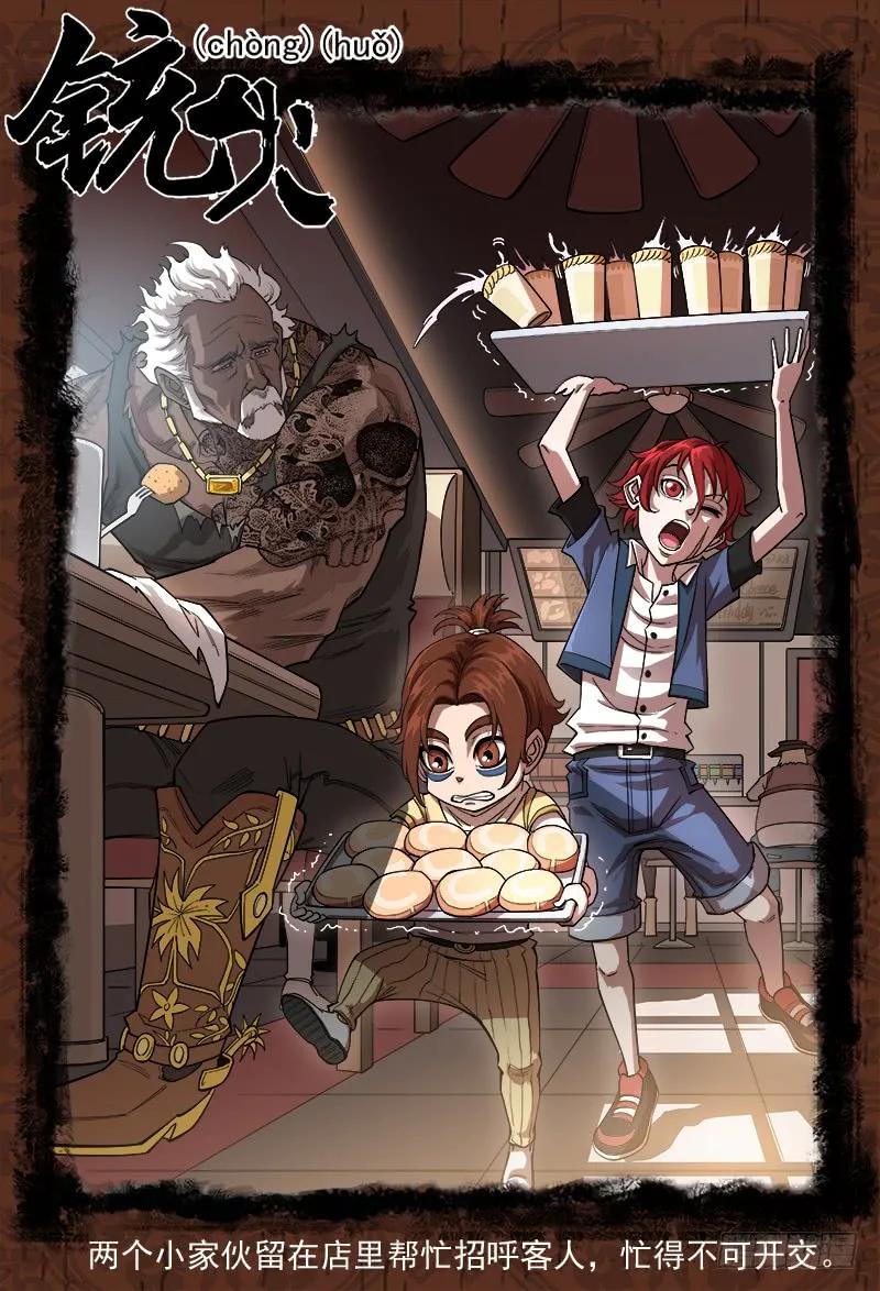 铳火~漫画,138弹：猎狗的反咬1图