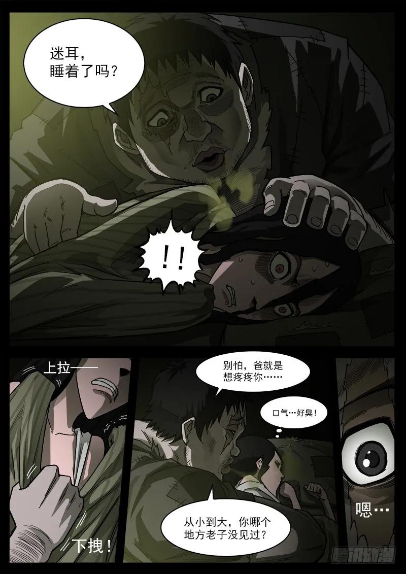 铳火~漫画,175弹：畜牲的模样（上）5图