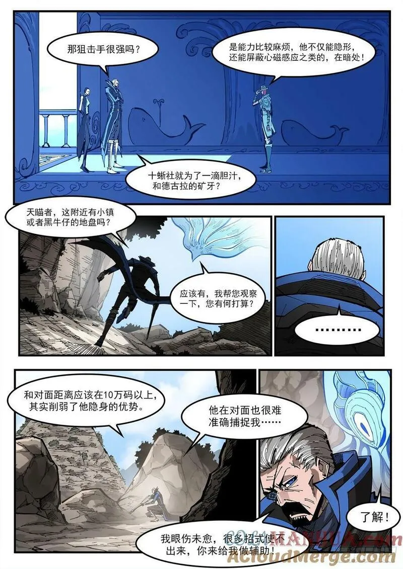 铳火~漫画,352弹：划定范围4图