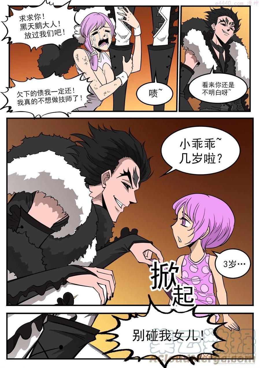 铳火~漫画,284弹黑天鹅的威胁下5图