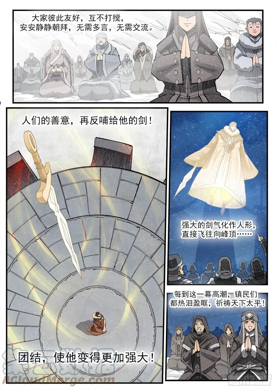 铳火~漫画,317弹：登峰5图