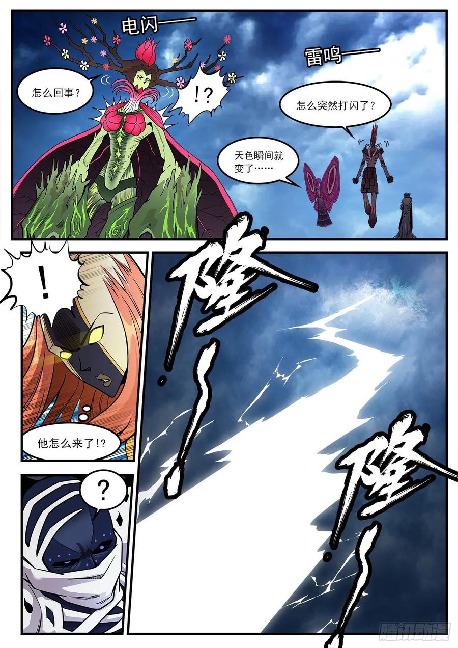 铳火~漫画,230弹：电落梅德镇1图