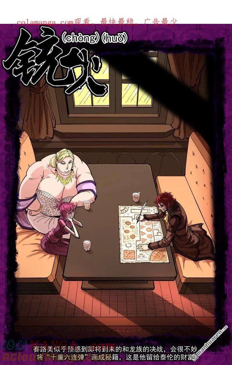 铳火~漫画,第409回 天鹅王子2图