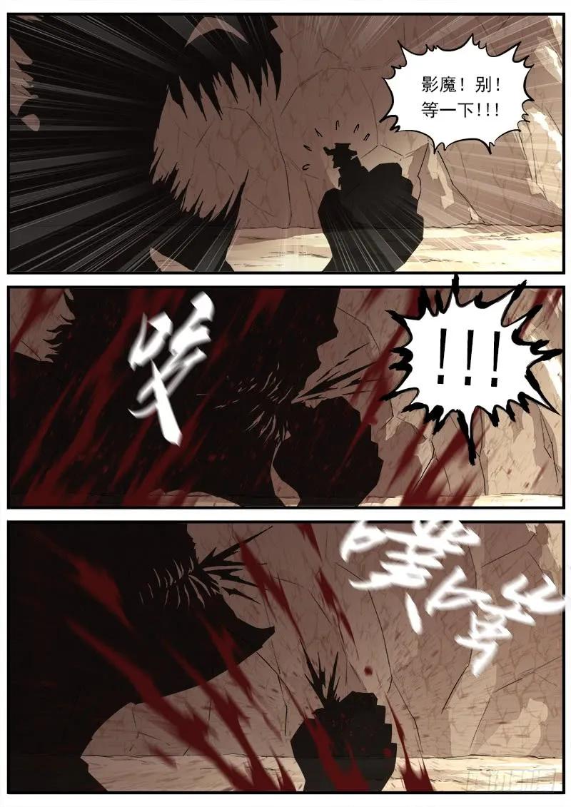 铳火~漫画,138弹：猎狗的反咬2图