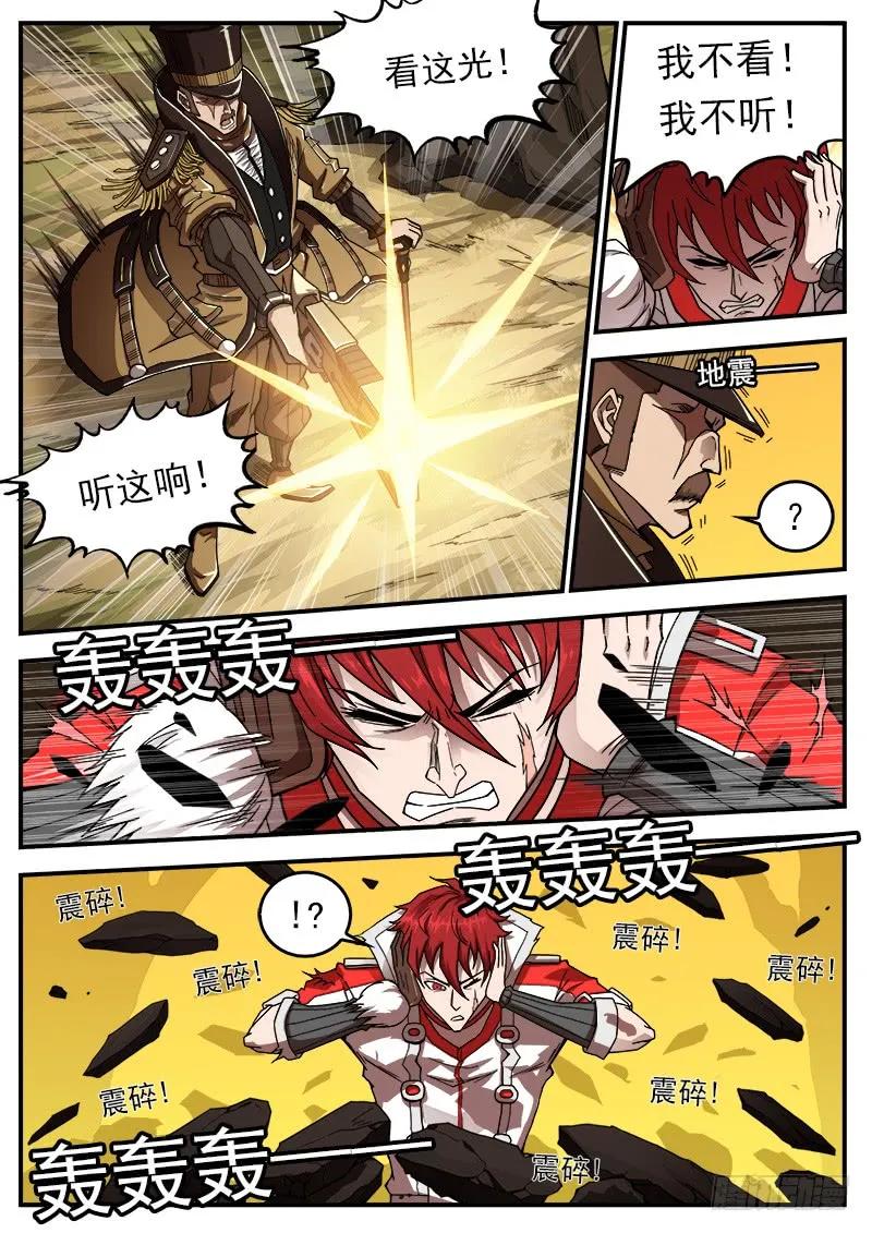 铳火~漫画,197弹：马克的自尊1图