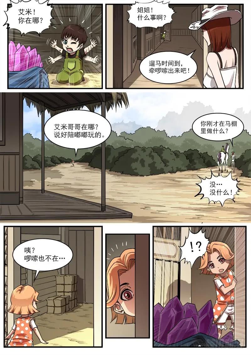 铳火~漫画,145弹：误会2图