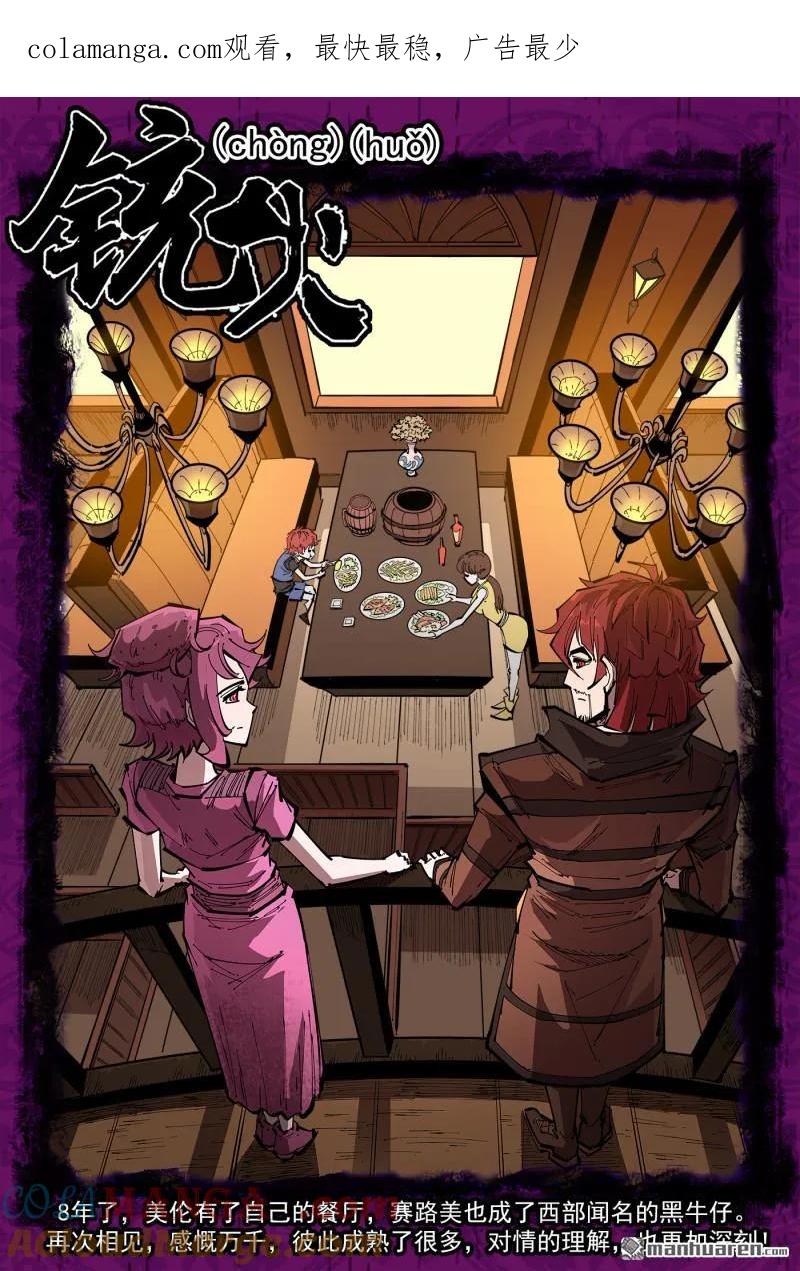 铳火~漫画,第397回 虚假的正义1图