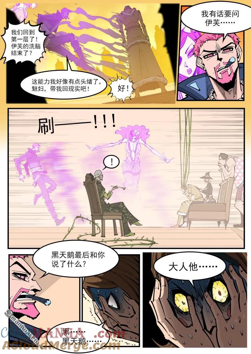 铳火~漫画,第392回 伊芙反水3图