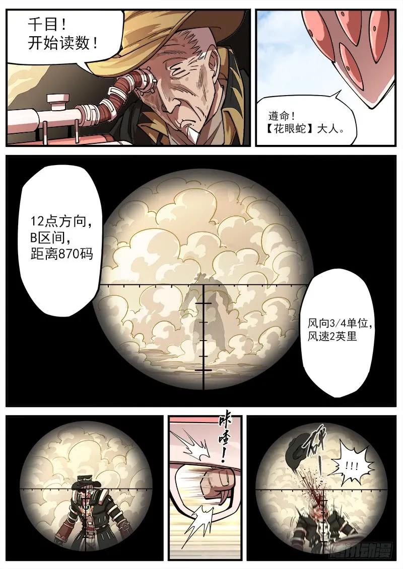 铳火~漫画,135弹：狙杀猎狗党3图