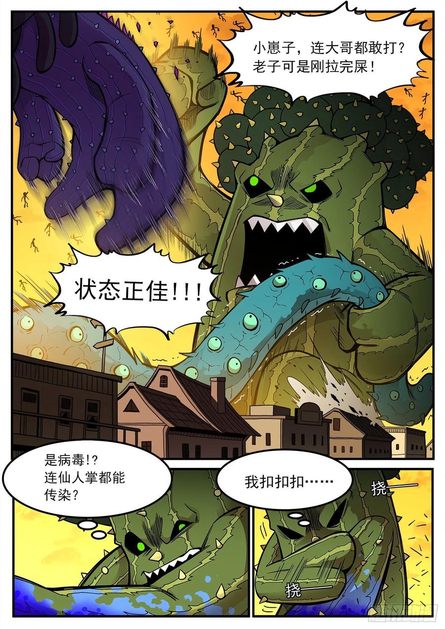 铳火~漫画,225弹：三颗种子3图