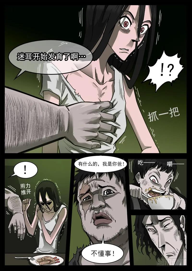 铳火~漫画,175弹：畜牲的模样（上）3图