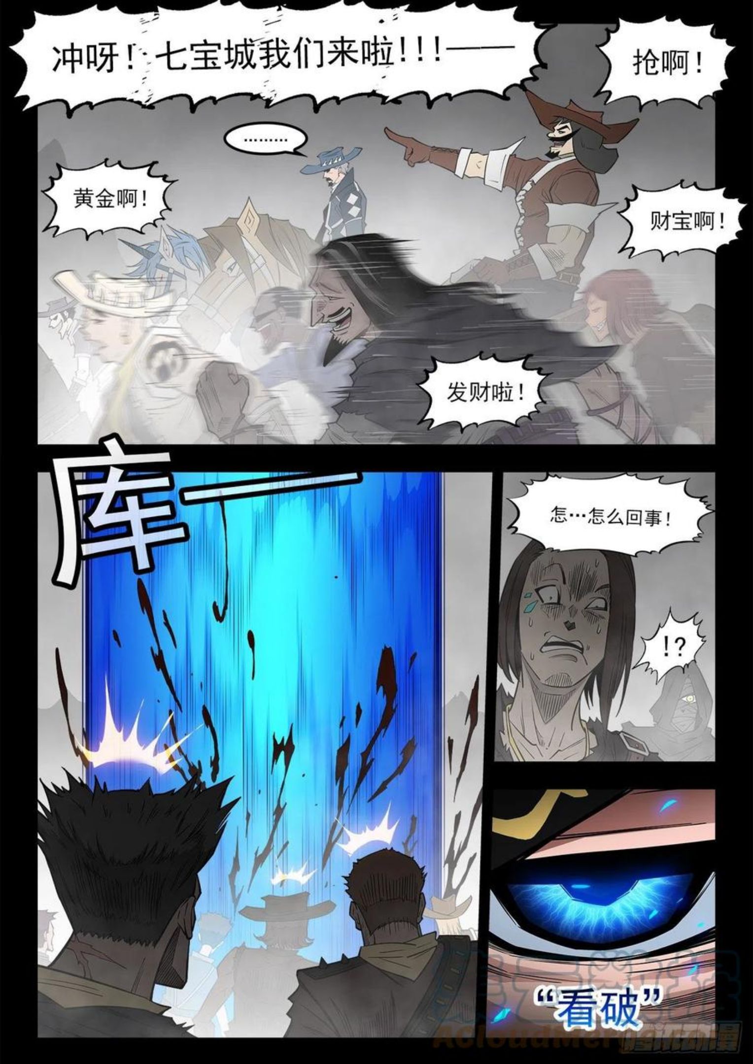 铳火~漫画,293弹：千年小镇1图