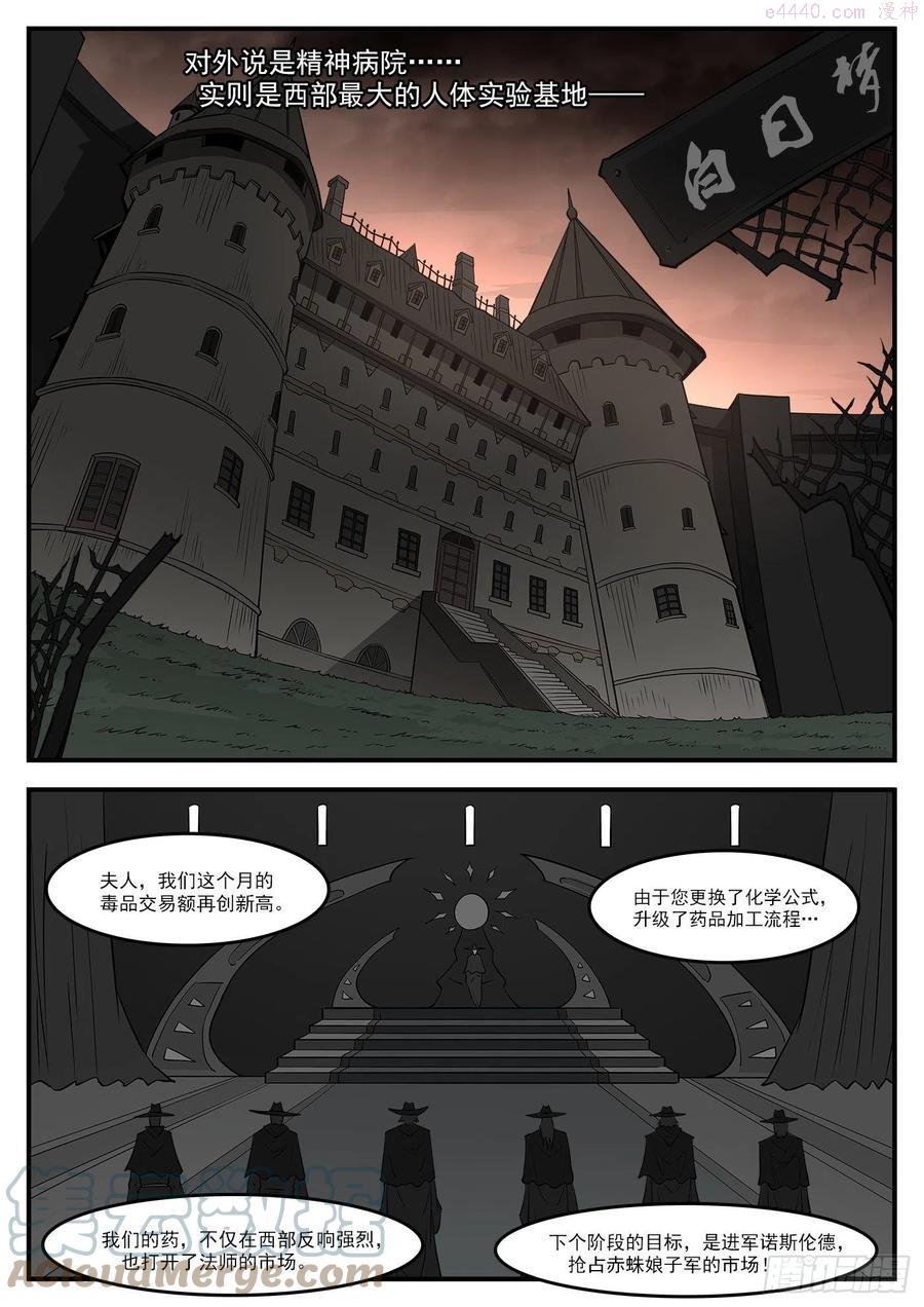 铳火~漫画,277弹：居里夫人5图