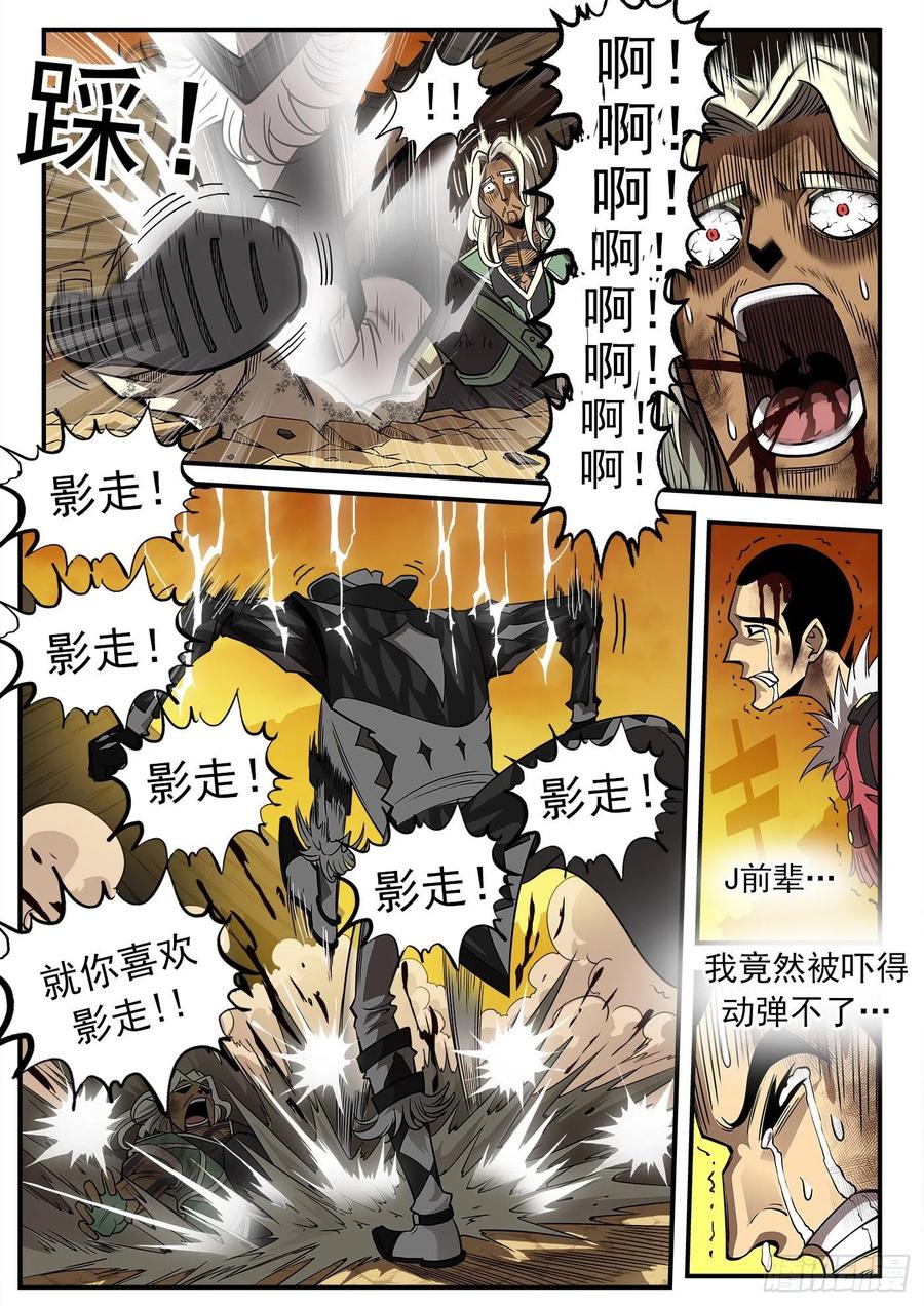 铳火~漫画,243弹：炸鱼的神枪4图
