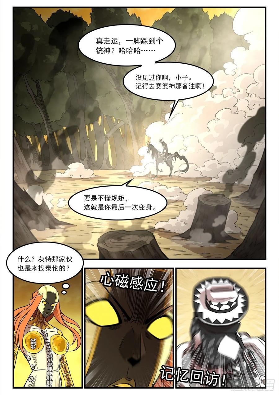 铳火~漫画,231弹：全镇瘫痪1图