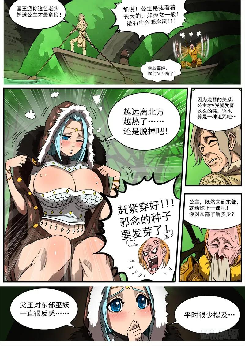 铳火~漫画,153弹：妖王1图