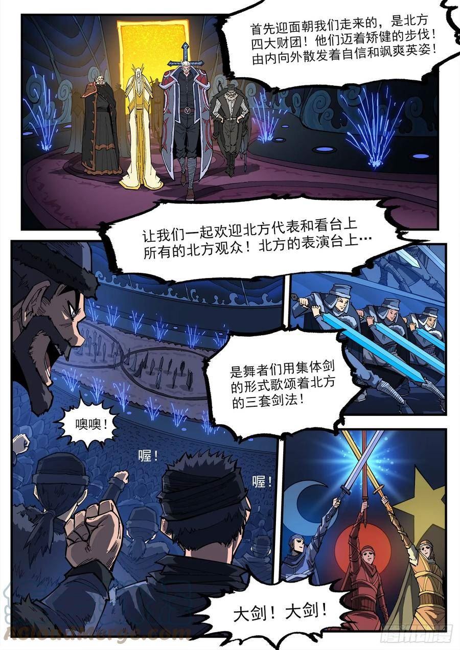 铳火~漫画,329弹：嘉宾入场2图