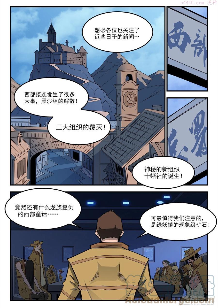 铳火~漫画,289弹马背归来2图