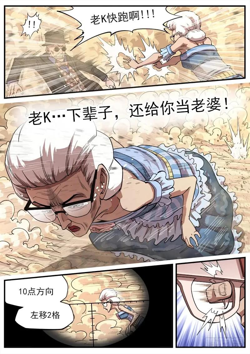 铳火~漫画,135弹：狙杀猎狗党5图