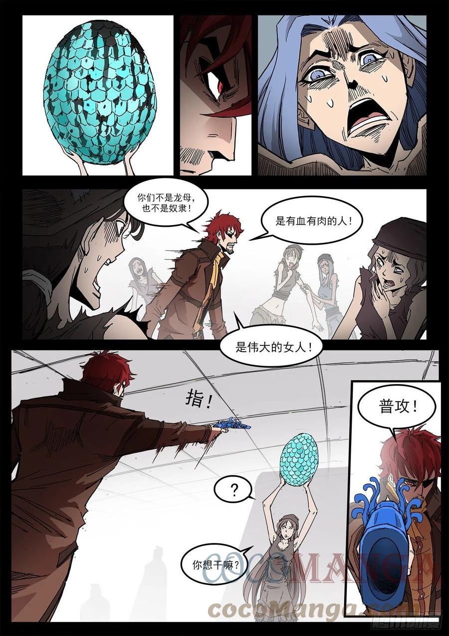 铳火~漫画,296弹：时间陷阱4图