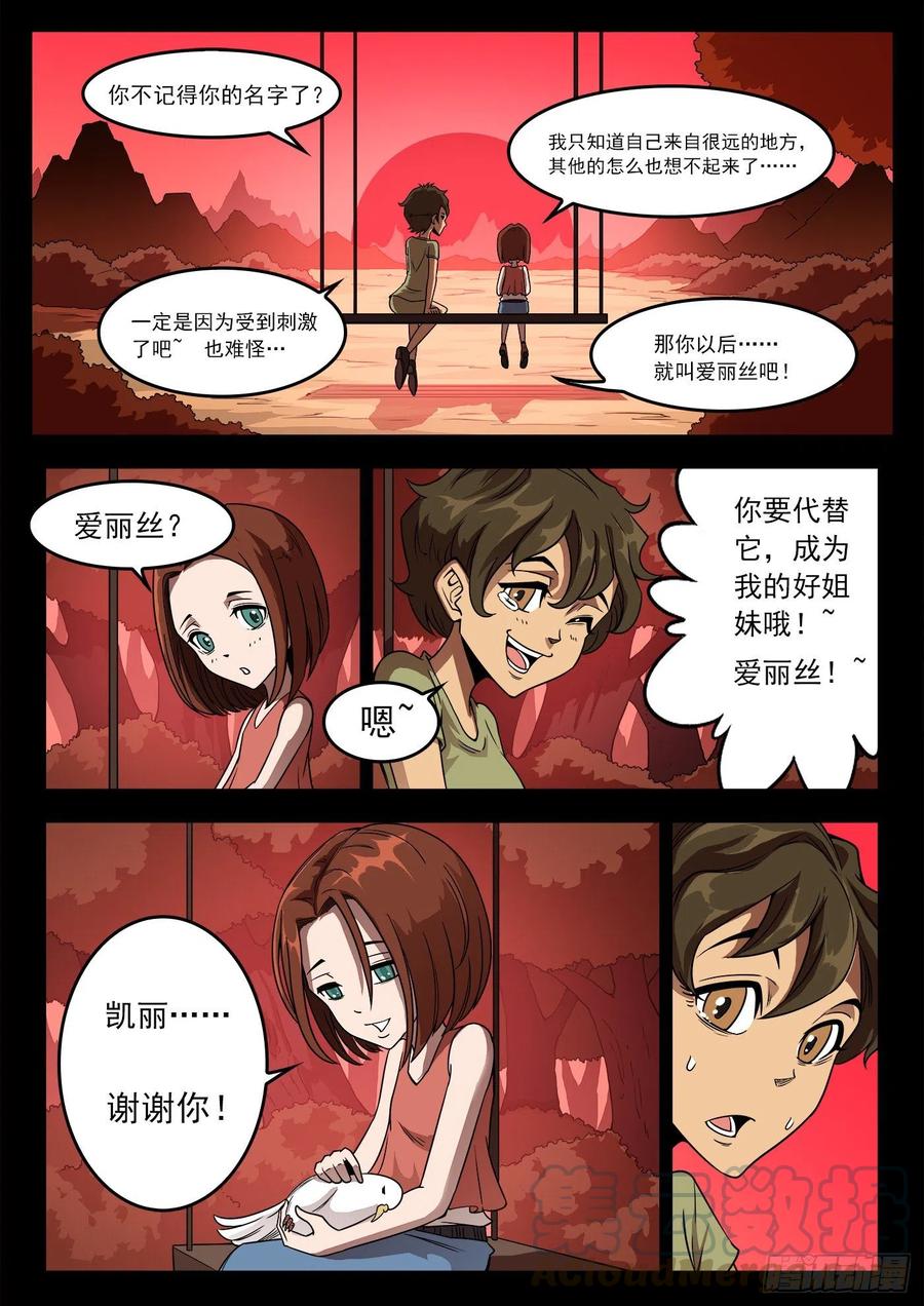 铳火~漫画,250弹：伊丽莎的过去4图