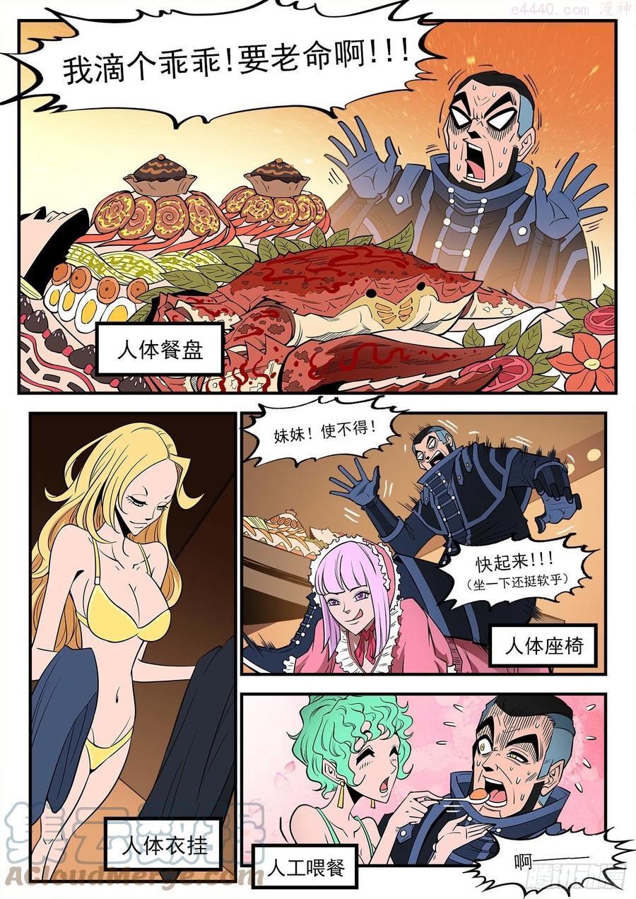 铳火~漫画,283弹：黑天鹅的威胁（上）5图