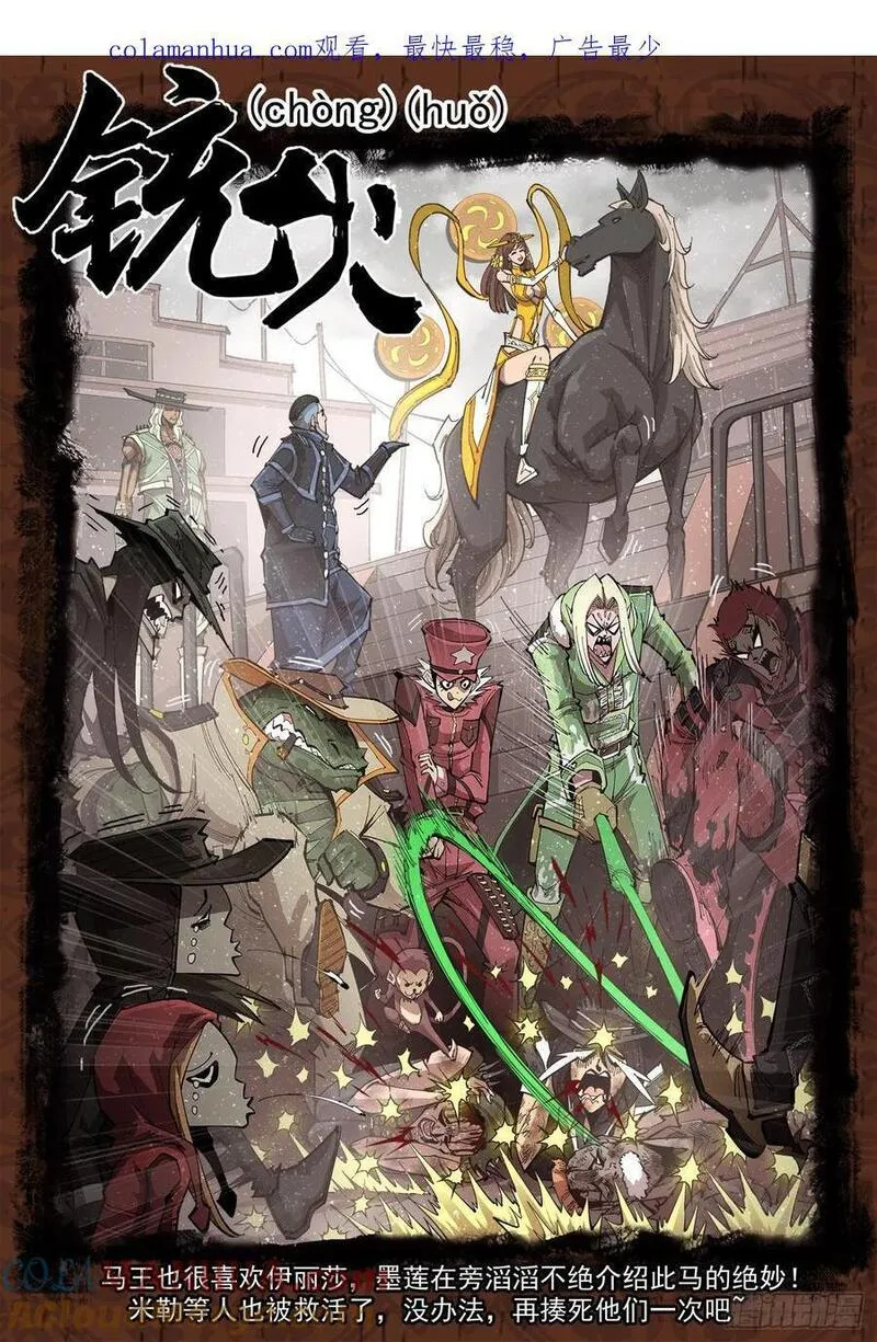 铳火~漫画,359弹：爱面子的男人1图