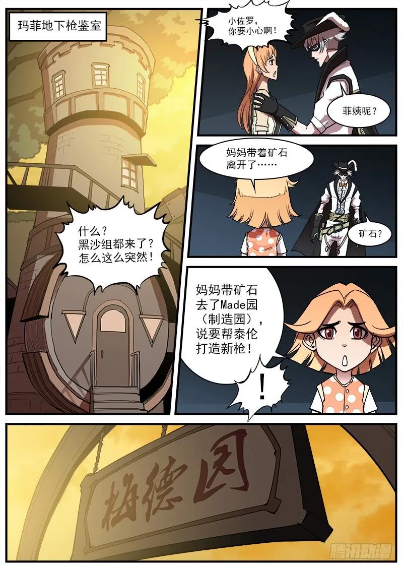 铳火~漫画,164弹：酒馆里的激战2图