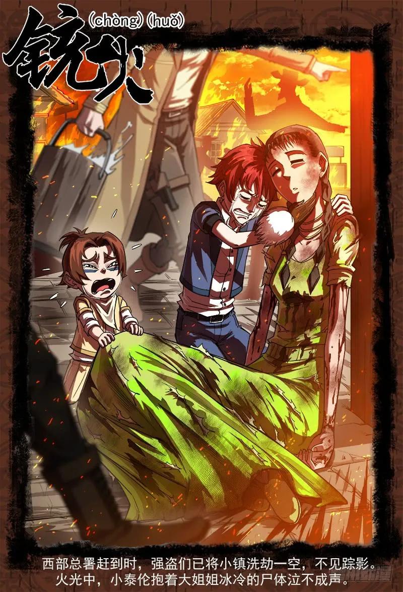 铳火~漫画,148弹：隐者1图