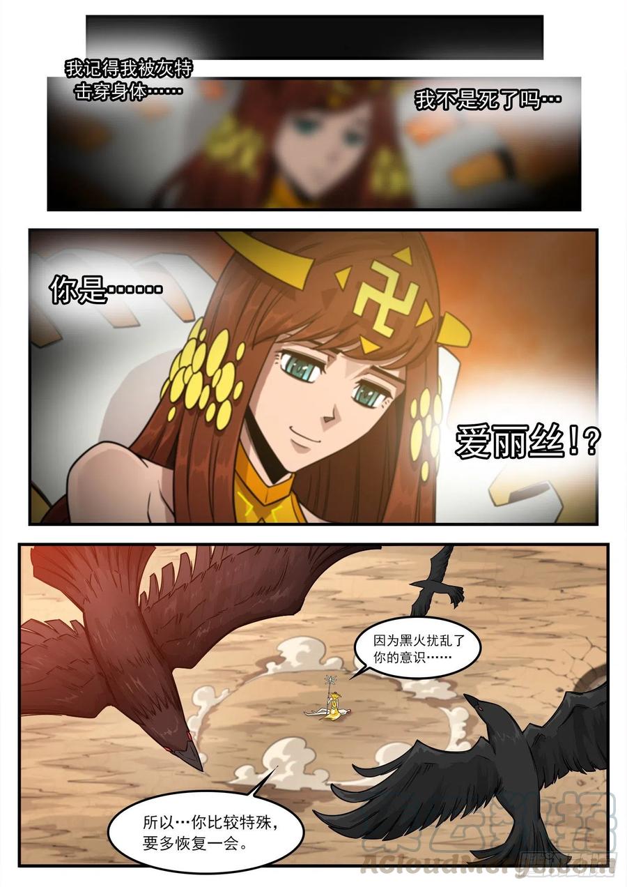 铳火~漫画,252弹：朽骨狂髅1图