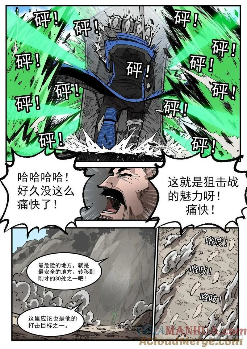 铳火~漫画,353弹：捕捉那一瞬3图