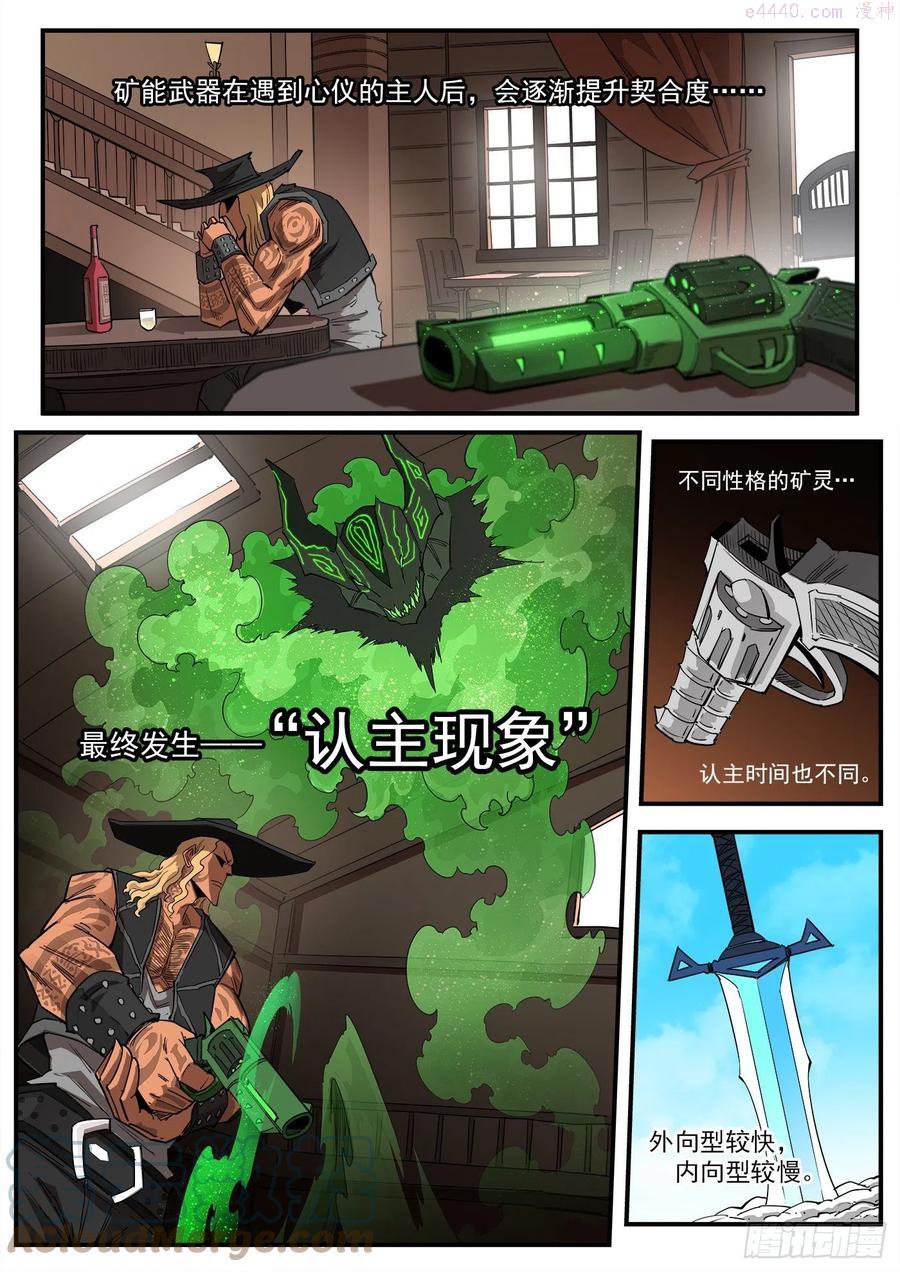 铳火~漫画,291弹：第二部回归！三弹连更3图