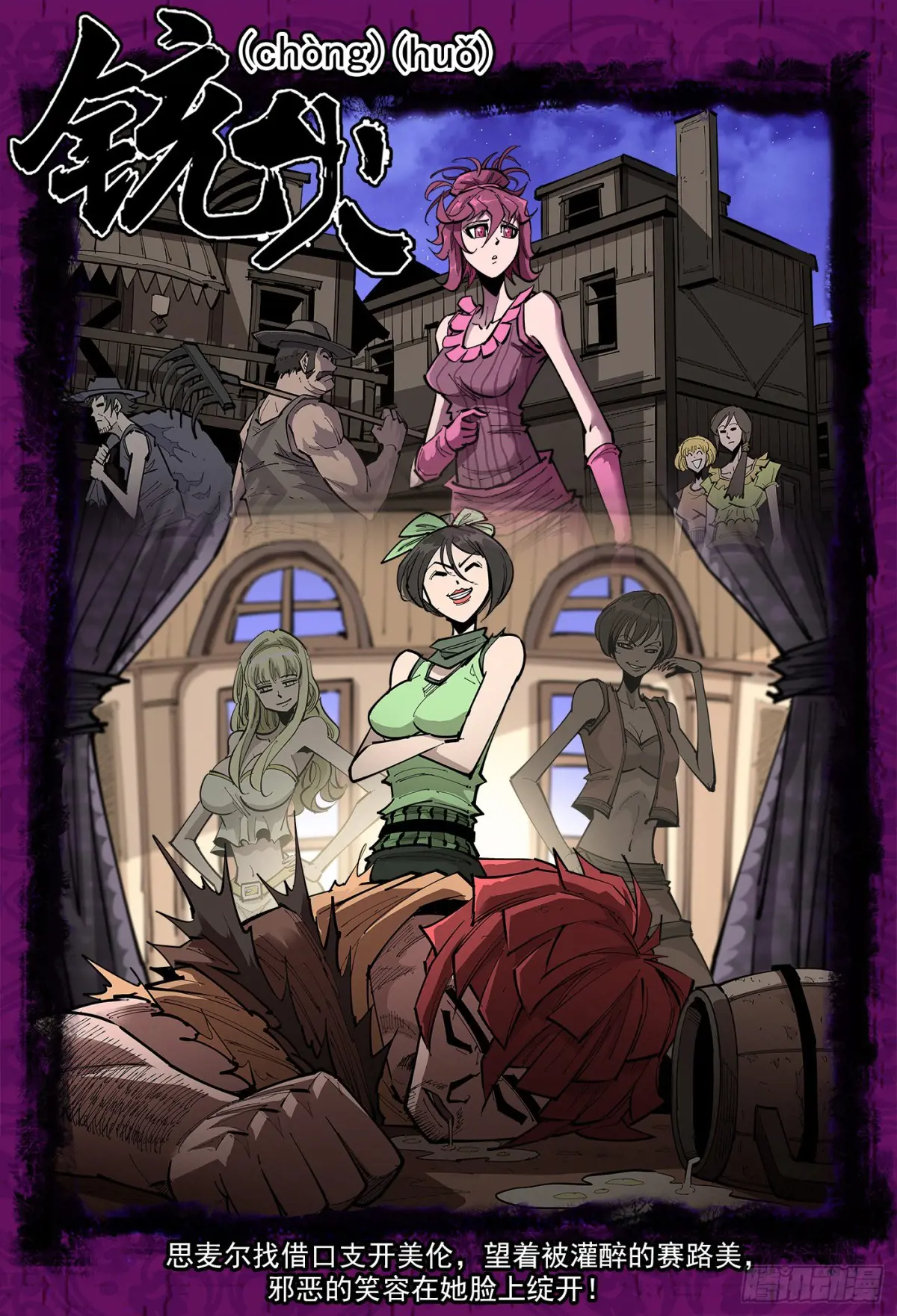 铳火~漫画,381弹：飞翔而来1图