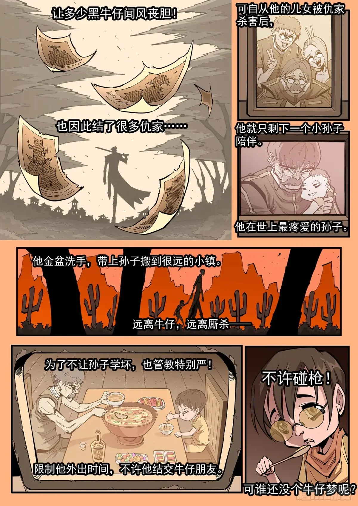铳火~漫画,380：选自己的路3图