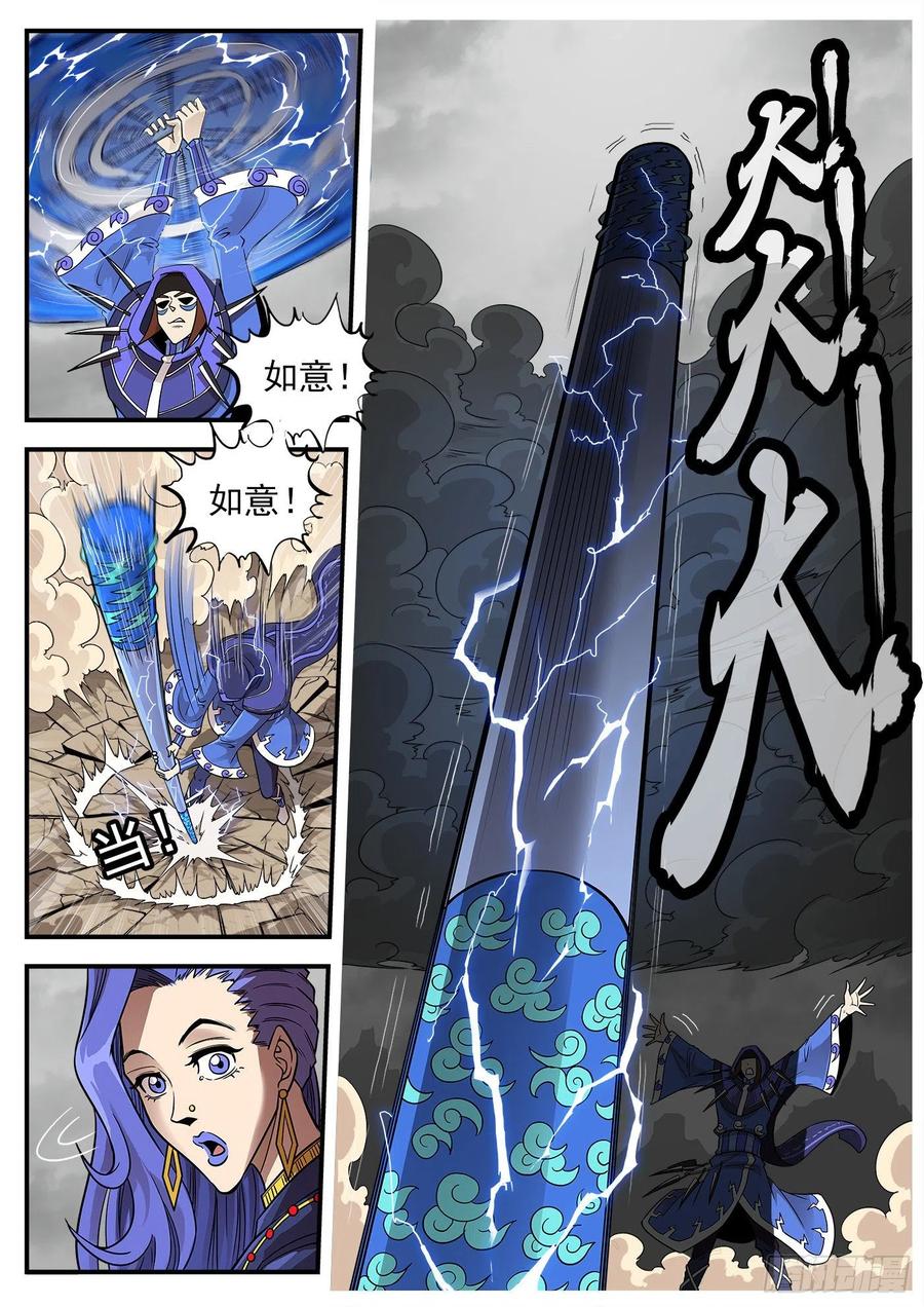 铳火~漫画,237弹：爱的磁场4图