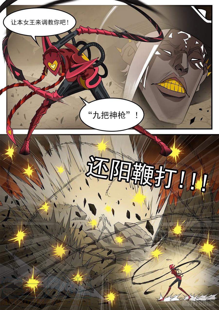 铳火~漫画,245弹：大虐五斗杰5图