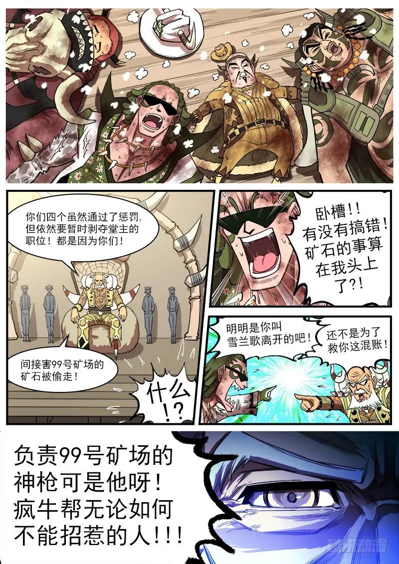 铳火~漫画,145弹：误会3图