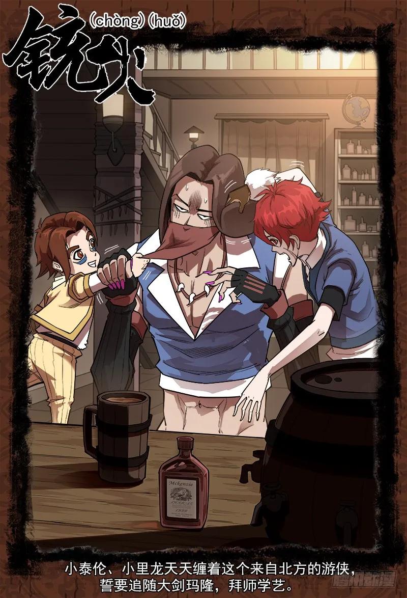 铳火~漫画,164弹：酒馆里的激战1图